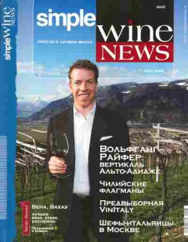 Журнал Simple Wine News 4 (23) 2008, 51-80, Баград.рф
